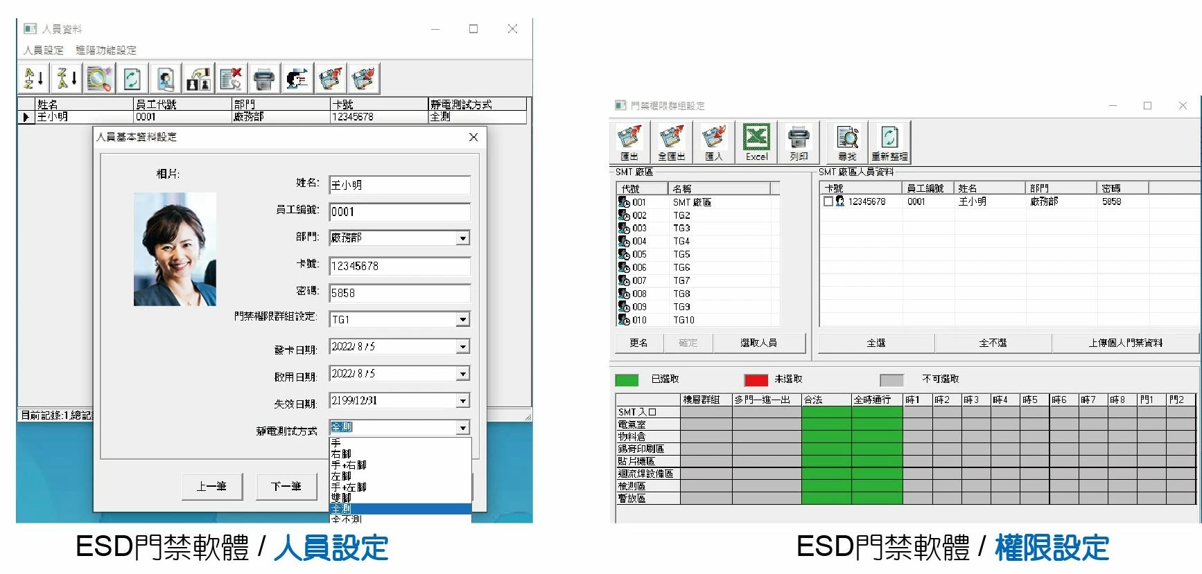 ESD靜電門禁系統 ESD靜電門禁系統