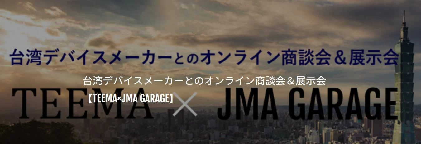 TEEMA x JMA GARAGE 2020 successfully concluded! (12/07~12/18)