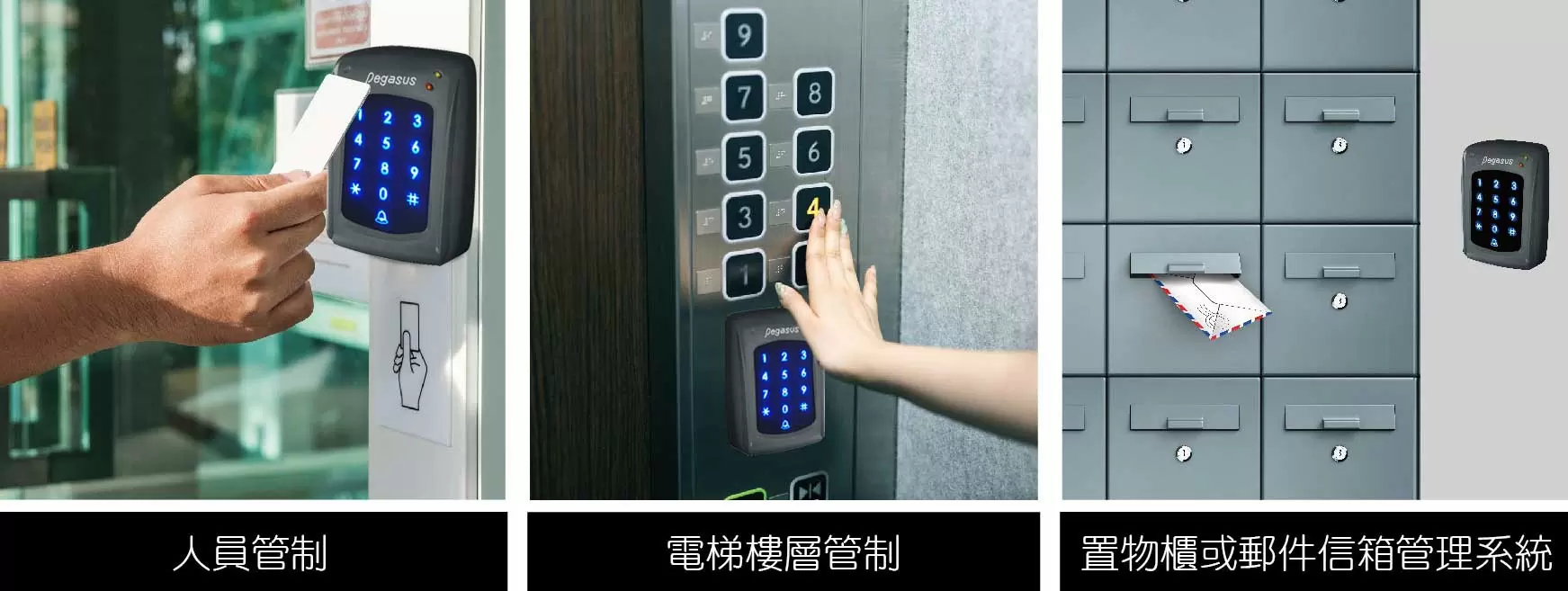 觸控按鍵型門禁控制器