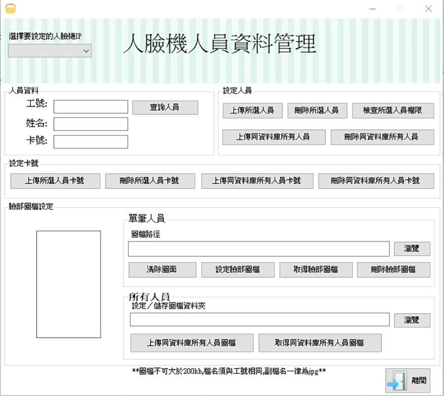 人臉辨識&RFID門禁機 人臉辨識&RFID門禁機