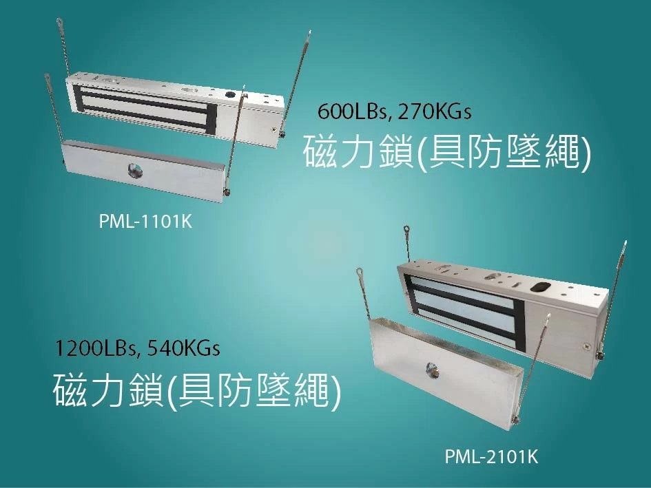 磁力鎖(具防墜繩)