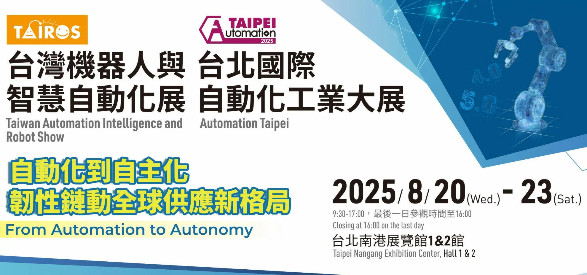 鵬驥參加2025台北國際自動化工業大展(08/20~23)