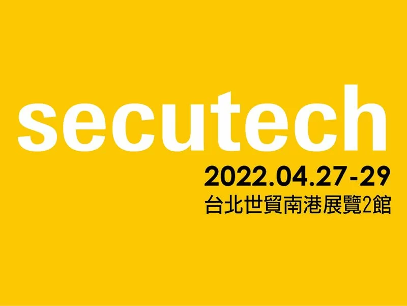 第23屆台北國際安全科技應用博覽會(04/27~29)