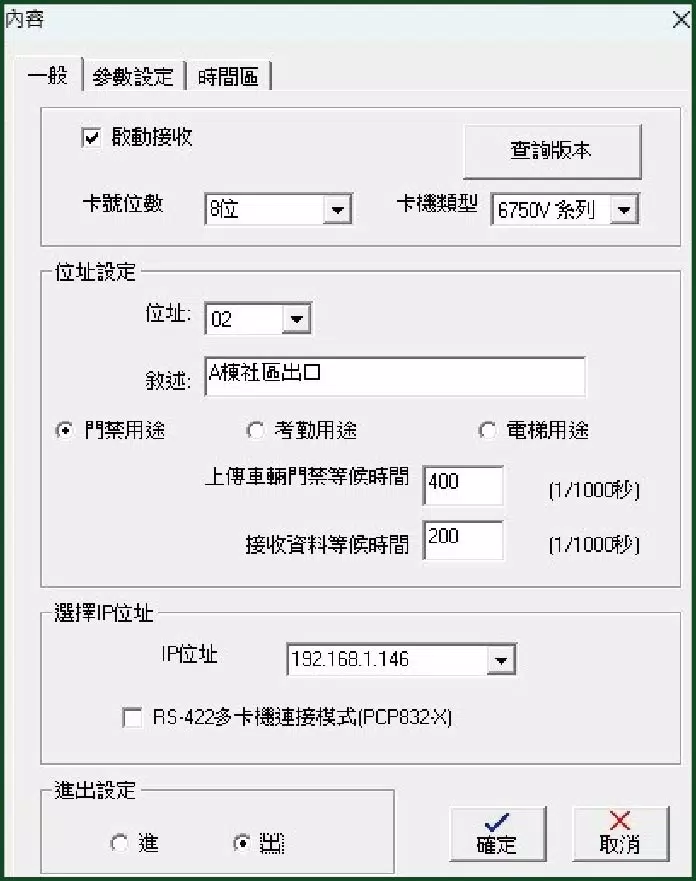 一位多車管理系統