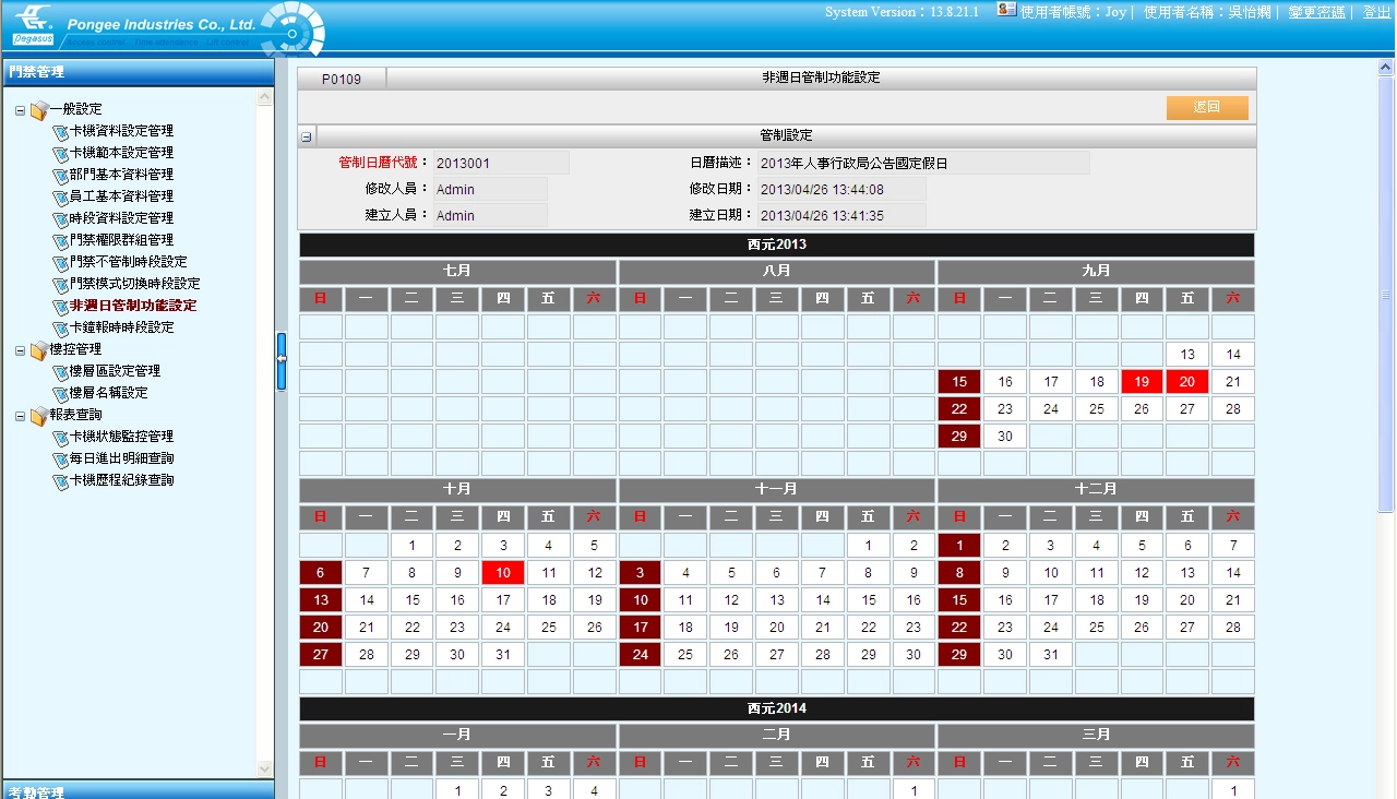 proimages/biometric/configuration-for-PFP-3702VE.jpg /storage/system/software/W5.webp