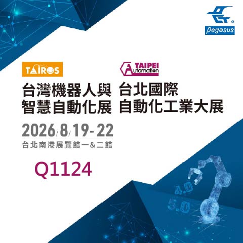鵬驥實業 Pongee 參展 2026 台北國際自動化工業大展與 TAIROS 機器人展,攤位號碼 Q1124 鵬驥實業 Pongee 參展 2026 台北國際自動化工業大展與 TAIROS 機器人展,攤位號碼 Q1124